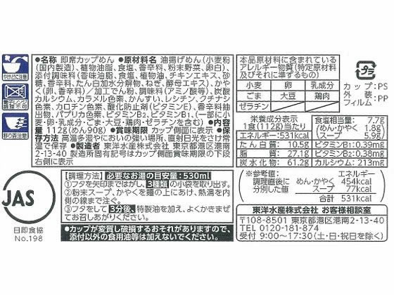 東洋水産 ごつ盛り 塩担々麺 12個 1箱※軽(ご注文単位1箱)【直送品】