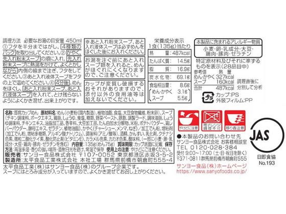サンヨー食品 名店の味 天下一品京都濃厚鳥白湯 1個※軽（ご注文単位1個)【直送品】