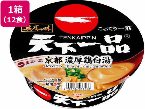 サンヨー食品 名店の味 天下一品京都濃厚鳥白湯×12食 1箱※軽（ご注文単位1箱)【直送品】