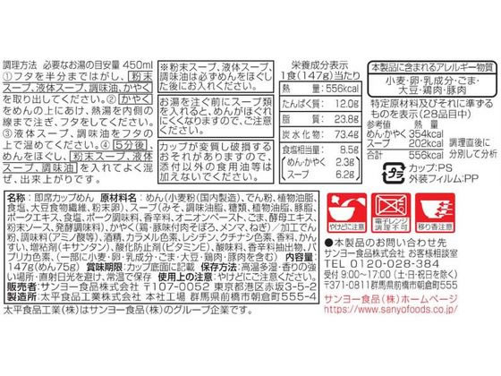 サンヨー食品 名店の味 純連 札幌濃厚味噌 1個※軽(ご注文単位1個)【直送品】