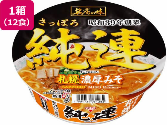 サンヨー食品 名店の味 純連 札幌濃厚味噌×12食 1箱※軽（ご注文単位1箱)【直送品】