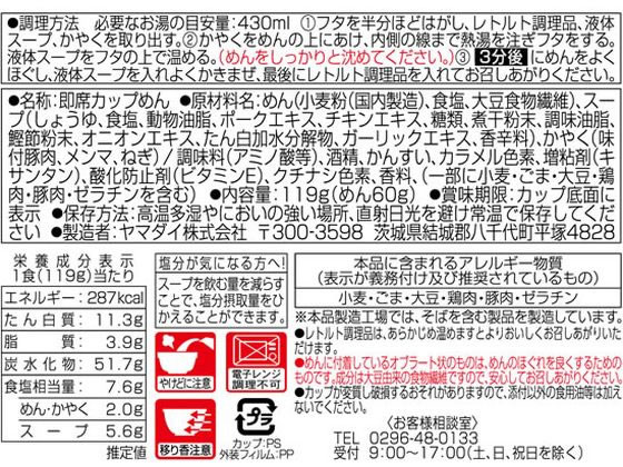 ヤマダイ 凄麺 飛騨高山中華そば 1個※軽(ご注文単位1個)【直送品】