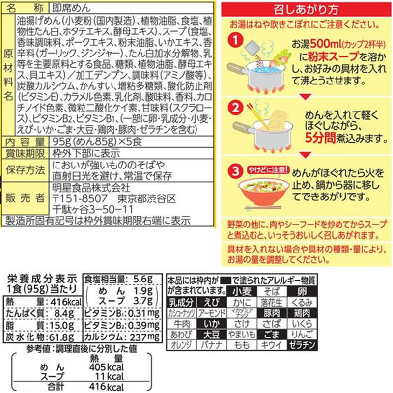 明星食品 チャルメラ ちゃんぽん 5食パック 1パック※軽(ご注文単位1パック)【直送品】