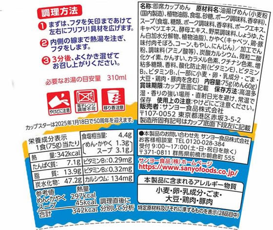 サンヨー食品 カップスター 旨塩 75g×12個 1箱※軽(ご注文単位1箱)【直送品】