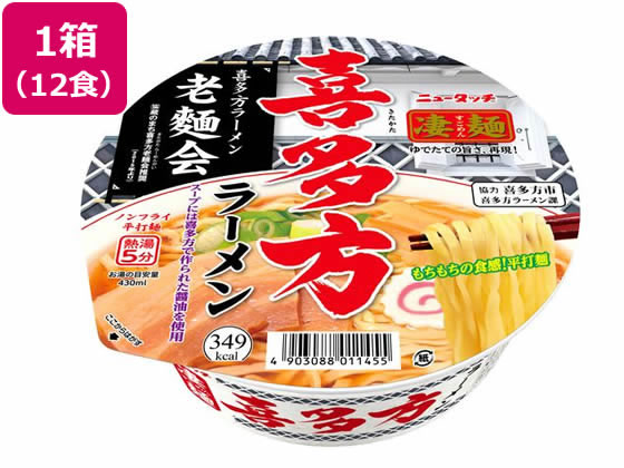 ヤマダイ 凄麺 喜多方ラーメン 12食 1箱※軽（ご注文単位1箱)【直送品】
