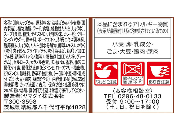 ヤマダイ ニュータッチ 懐かしのカレーうどん 1個※軽(ご注文単位1個)【直送品】
