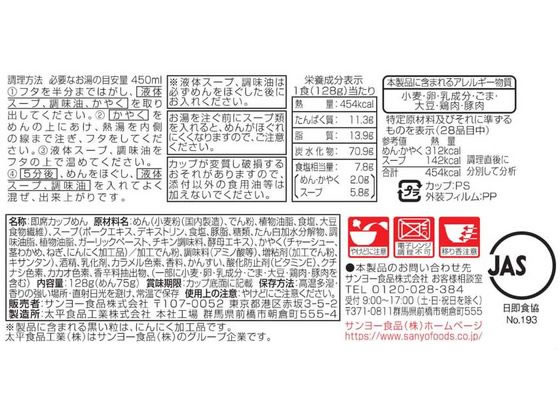 サンヨー食品 名店の味 桂花熊本マー油豚骨×12食 1箱※軽(ご注文単位1箱)【直送品】