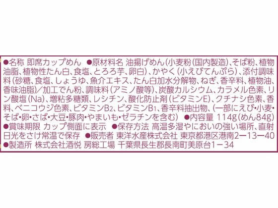 東洋水産 ごつ盛り 天ぷらそば 12個 1箱※軽(ご注文単位1箱)【直送品】
