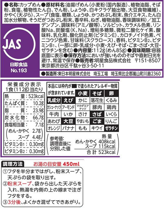 明星食品 明星庵天ぷらそば大盛 112g×12食 1箱※軽(ご注文単位1箱)【直送品】