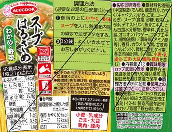 エースコック スープはるさめ わかめと野菜 21g×6食 1箱※軽（ご注文単位1箱)【直送品】