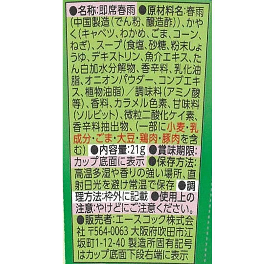 エースコック スープはるさめ わかめと野菜 21g×6食 1箱※軽（ご注文単位1箱)【直送品】