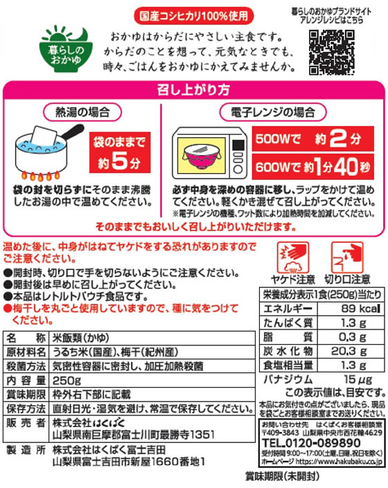 はくばく 梅がゆ 250G 1袋※軽（ご注文単位1袋)【直送品】