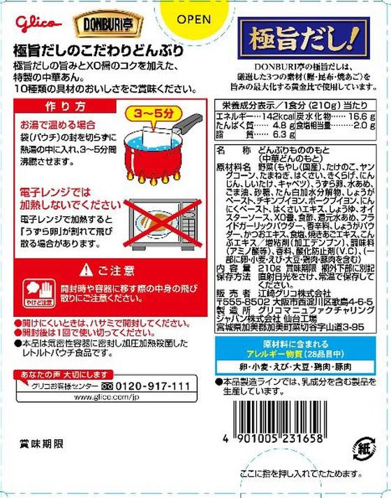 江崎グリコ DONBURI亭 中華丼 210g 1箱※軽(ご注文単位1箱)【直送品】
