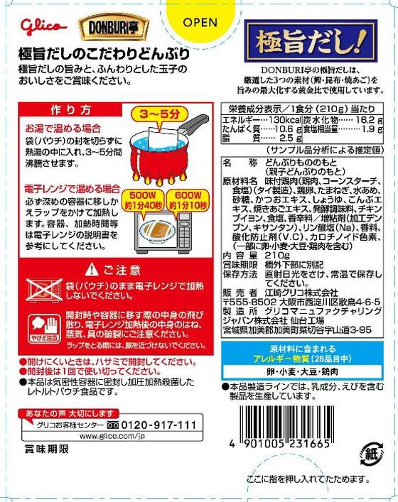 江崎グリコ DONBURI亭 親子丼 210g 1箱※軽（ご注文単位1箱)【直送品】