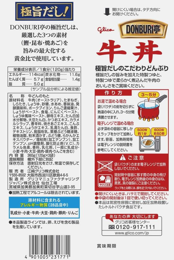 江崎グリコ DONBURI亭 牛丼 3食パック 120g×3食 1パック※軽(ご注文単位1パック)【直送品】
