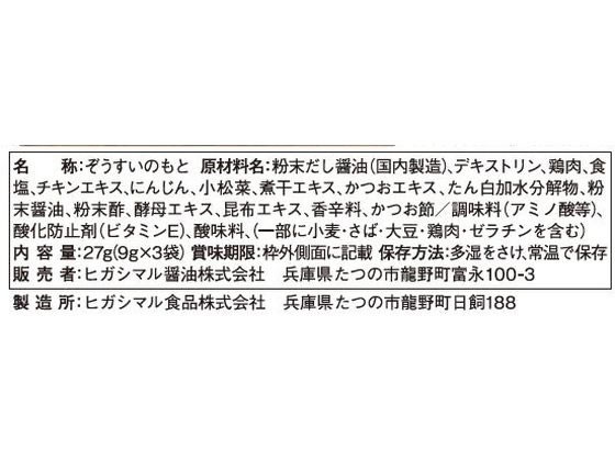 ヒガシマル醤油 ちょっとぞうすい とり 3袋入 1箱※軽(ご注文単位1箱)【直送品】