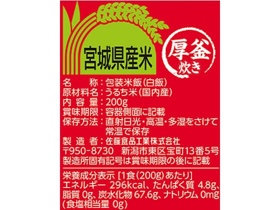 サトウ食品 サトウのごはん 宮城県産ひとめぼれ 20食 1箱※軽（ご注文単位1箱)【直送品】