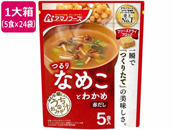 アマノフーズ うちのおみそ汁 なめことわかめ赤だし5食24袋 1箱※軽（ご注文単位1箱)【直送品】