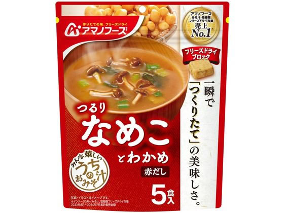 アマノフーズ うちのおみそ汁 なめことわかめ 赤だし5食 1個※軽（ご注文単位1個)【直送品】