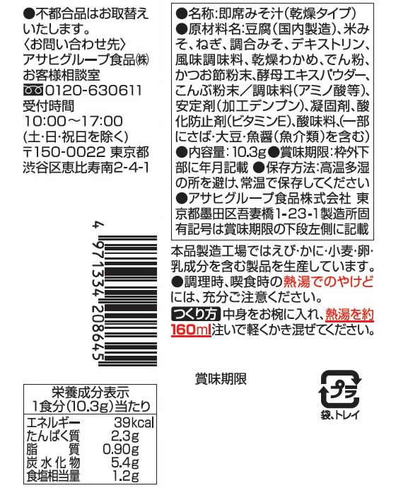 アマノフーズ 減塩いつものおみそ汁 とうふ 10食 1箱※軽（ご注文単位1箱)【直送品】