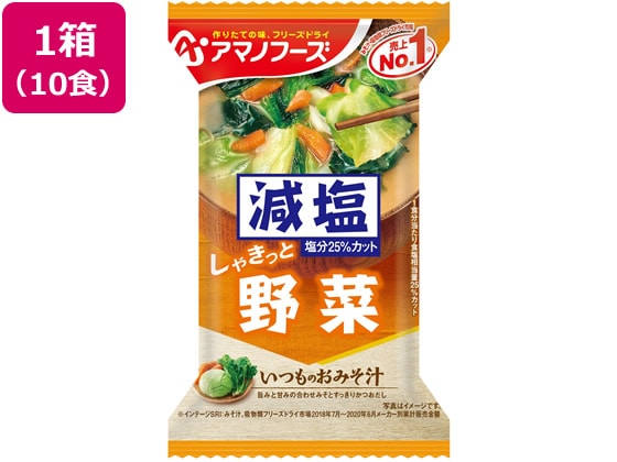 アマノフーズ 減塩いつものおみそ汁 野菜 10食 1箱※軽（ご注文単位1箱)【直送品】