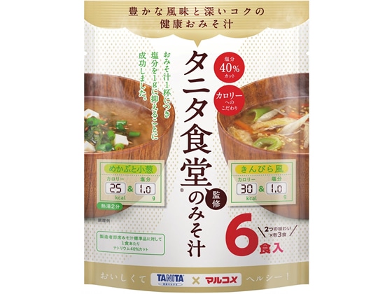 マルコメ お徳用 タニタ監修減塩みそ汁 6食入 1袋※軽(ご注文単位1袋)【直送品】