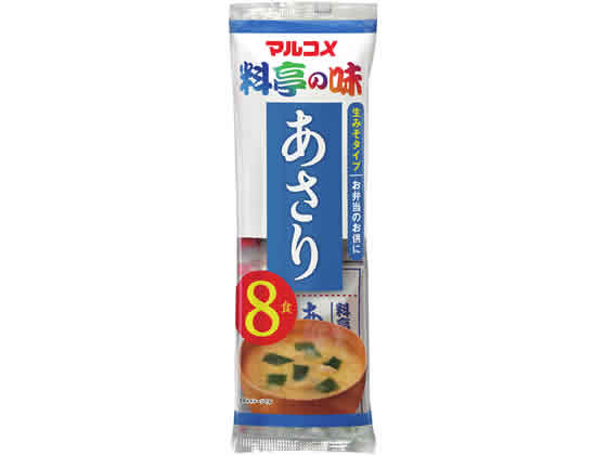 マルコメ 生みそ汁 料亭の味 あさり 8食 1袋※軽(ご注文単位1袋)【直送品】