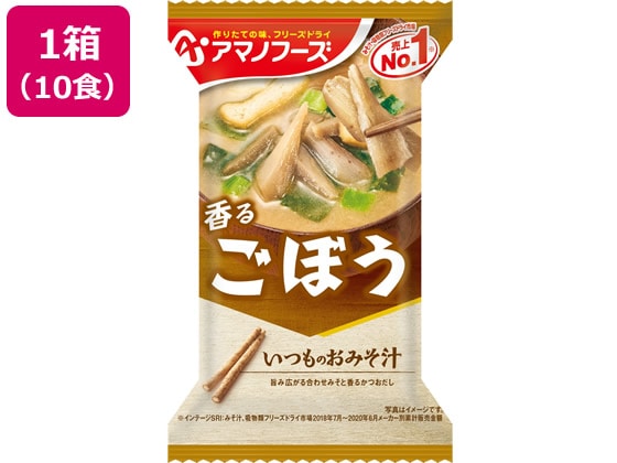 アマノフーズ  いつものおみそ汁 ごぼう 10食 1箱※軽（ご注文単位1箱)【直送品】