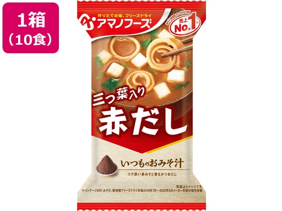 アマノフーズ いつものおみそ汁 赤だし(三つ葉入り) 10食 1箱※軽（ご注文単位1箱)【直送品】