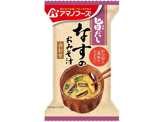 アマノフーズ 旨だし なすのおみそ汁 1食 1個※軽（ご注文単位1個)【直送品】
