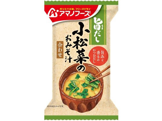 アマノフーズ 旨だし 小松菜のおみそ汁 1食 1個※軽（ご注文単位1個)【直送品】
