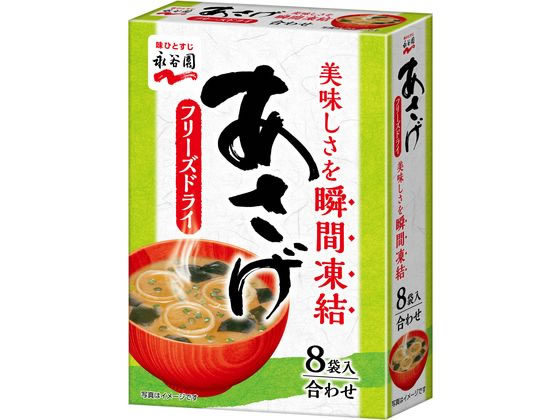 永谷園 フリーズドライあさげ 8袋入り 1箱※軽（ご注文単位1箱)【直送品】