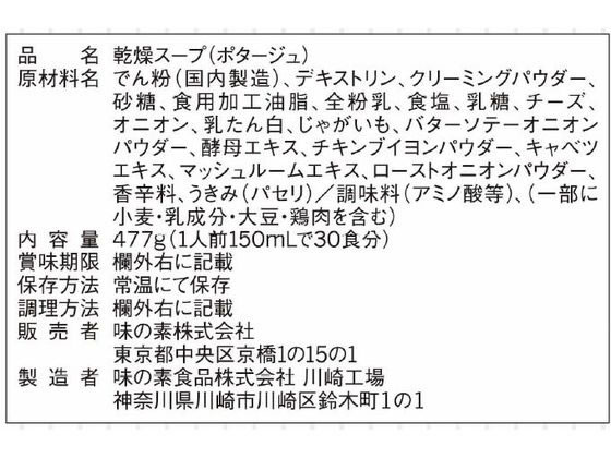 味の素 業務用 クノール ランチ用スープ ポタージュ 30食 1箱※軽(ご注文単位1箱)【直送品】