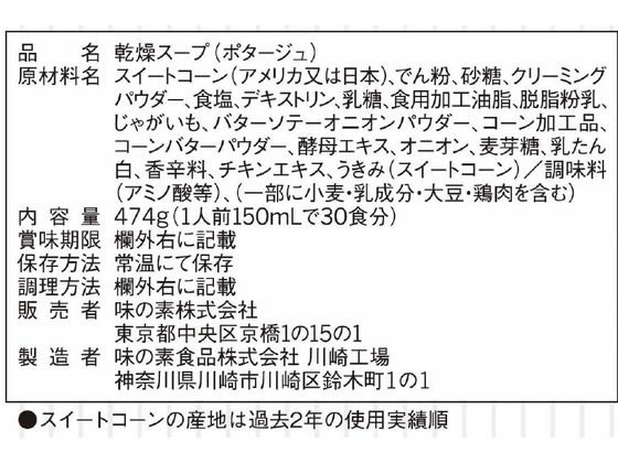 味の素 業務用 クノール ランチ用スープ つぶ入りコーン 30食 1箱※軽(ご注文単位1箱)【直送品】
