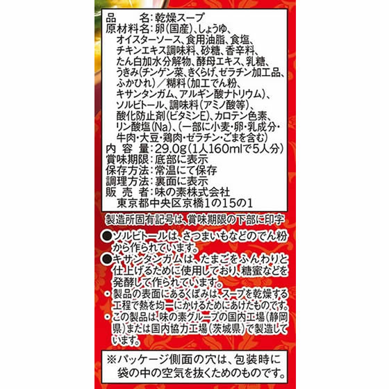 味の素 クノール 中華スープ[5食入]×10袋 1箱※軽（ご注文単位1箱)【直送品】