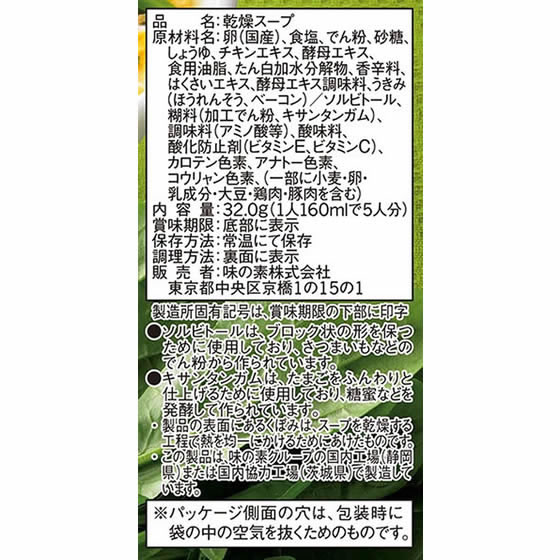 味の素 クノール ほうれん草とベーコンのスープ[5食入]×10袋 1箱※軽（ご注文単位1箱)【直送品】