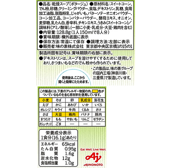味の素 クノールカップスープつぶたっぷりコーンクリーム 8袋入 1箱※軽(ご注文単位1箱)【直送品】