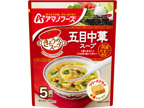 アマノフーズ きょうのスープ 五目中華スープ5食 1パック※軽（ご注文単位1パック)【直送品】