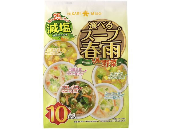 ひかり味噌 選べるスープ春雨 減塩 10食 1256 1袋※軽(ご注文単位1袋)【直送品】