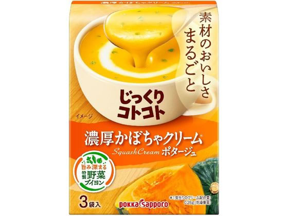 ポッカサッポロ じっくりコトコト 濃厚かぼちゃクリームポタージュ 3袋 1箱※軽（ご注文単位1箱)【直送品】