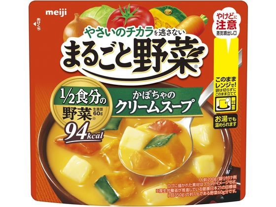 明治 まるごと野菜 かぼちゃのクリームスープ 200g 1個※軽（ご注文単位1個)【直送品】