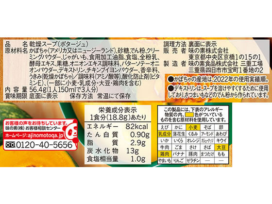 味の素 クノールカップスープ 栗かぼちゃのポタージュ 3袋 1箱※軽（ご注文単位1箱)【直送品】
