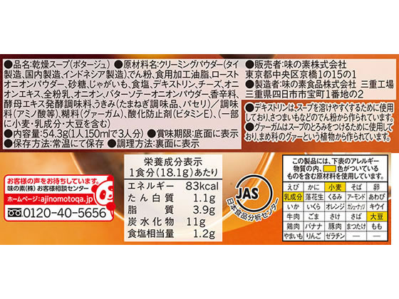 味の素 クノール カップスープ クリームオニオンポタージュ 3袋 1箱※軽(ご注文単位1箱)【直送品】