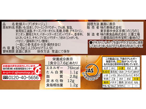 味の素 クノール カップスープ 男爵いものポタージュ 3袋 1箱※軽（ご注文単位1箱)【直送品】