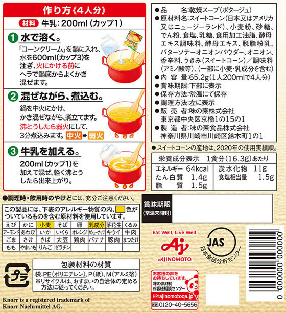 味の素 クノール コーンクリーム 4人分 1袋※軽(ご注文単位1袋)【直送品】