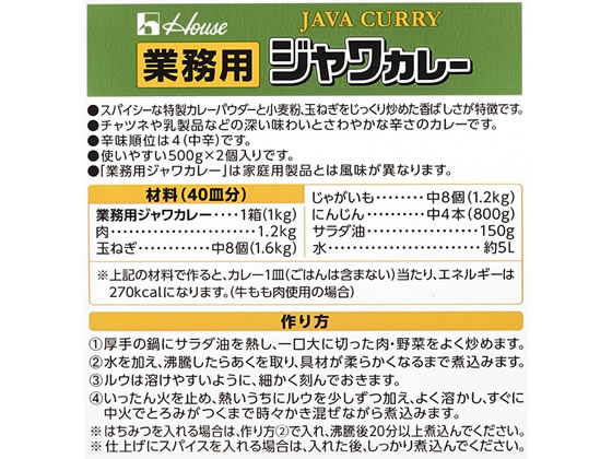 ハウス食品 業務用 ジャワカレー 1KG 1個※軽(ご注文単位1個)【直送品】