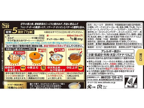 エスビー食品 ディナーカレー辛口 194g 1箱※軽(ご注文単位1箱)【直送品】