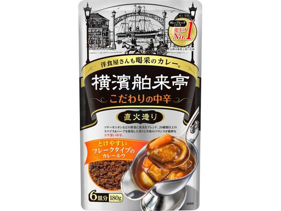 エバラ 横濱舶来亭カレーフレーク こだわりの中辛 180g 1袋※軽(ご注文単位1袋)【直送品】