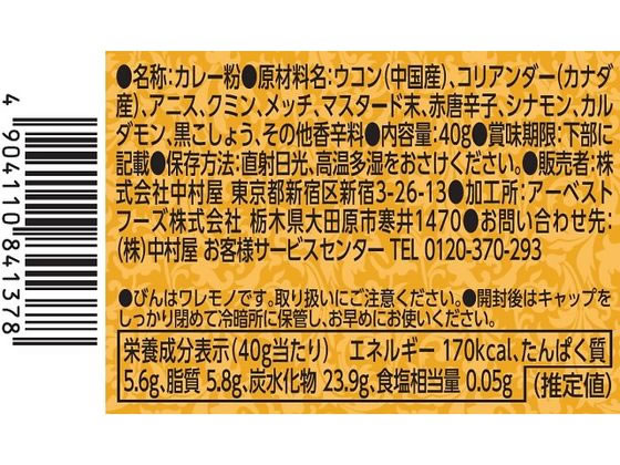 中村屋 新宿中村屋 純カリー粉 40g 1個※軽(ご注文単位1個)【直送品】