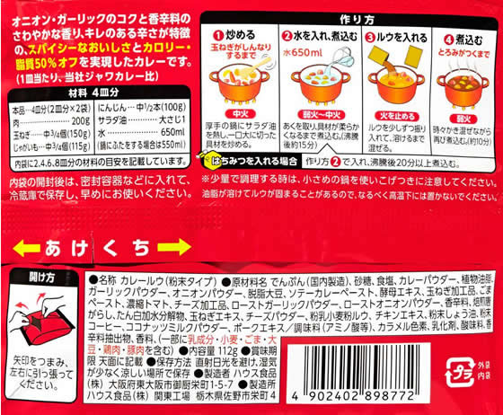 ハウス食品 プライムジャワカレー 辛口 112g 1袋※軽（ご注文単位1袋)【直送品】